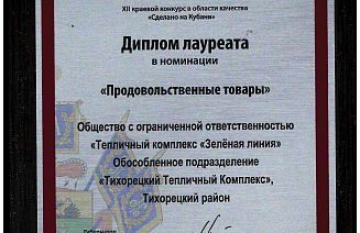 Сделано на Кубани