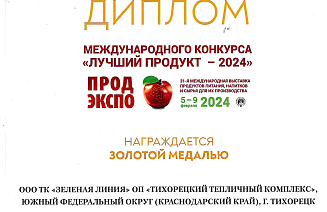 "Лучший продукт - 2024"