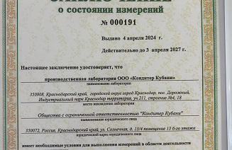Заключение о состоянии измерений в производственной лаборатории ООО "Кондитер Кубани"