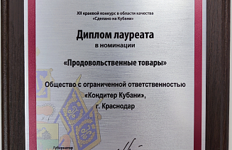 Сделано на Кубани