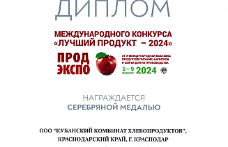 "Лучший продукт - 2024"