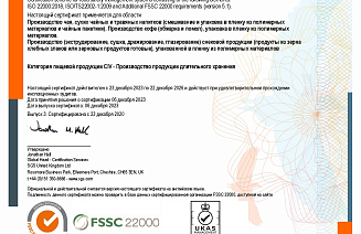 Сертификат FSSC 22000 по Тверскому ОП ООО "ТД-холдинг"