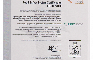Сертификат FSSC 22000 СМБПП ООО "Кубанский комбинат хлебопродуктов