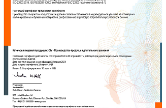 Сертификат FSSC 22000 СМБПП ООО "Кондитер Кубани"