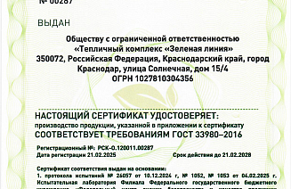 Сертификат органического производства ООО "Тепличный комплекс "Зеленая линия"