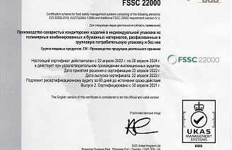 Сертификат FSSC 22000 СМБПП ООО "Кондитер Кубани"