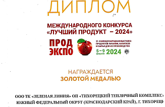 "Лучший продукт - 2024"