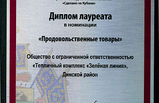 Сделано на Кубани