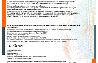 Сертификат FSSC 22000 по Тверскому ОП ООО "ТД-холдинг"