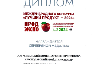 "Лучший продукт - 2024"