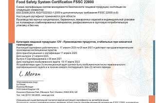 Сертификат FSSC 22000 СМБПП ООО "Кубанский комбинат хлебопродуктов