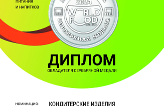 Продукт года - 2024